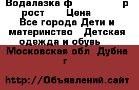 Водалазка ф.Mayoral chic р.3 рост 98 › Цена ­ 800 - Все города Дети и материнство » Детская одежда и обувь   . Московская обл.,Дубна г.